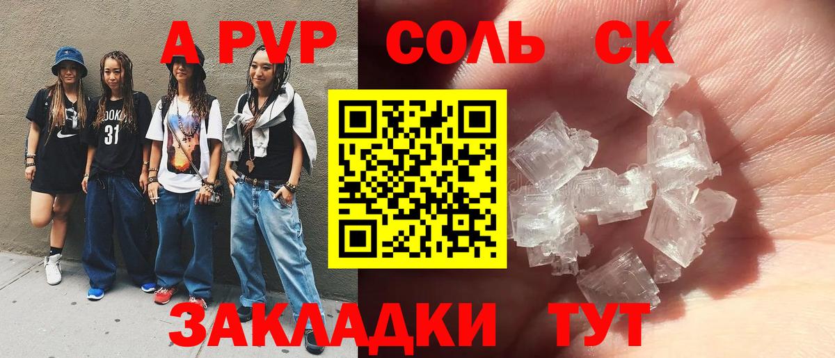 Альфа ПВП кристаллы Пушкино