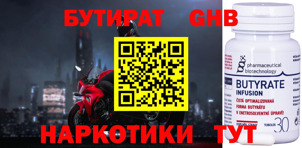 БУТИРАТ бутандиол  Вход с VPN  Пушкино 