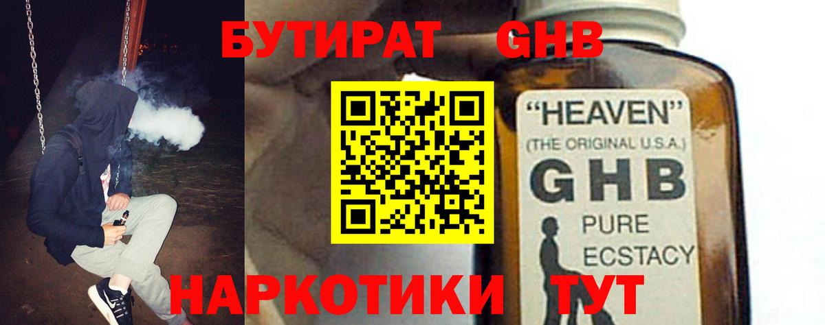 БУТИРАТ BDO 33% Пушкино