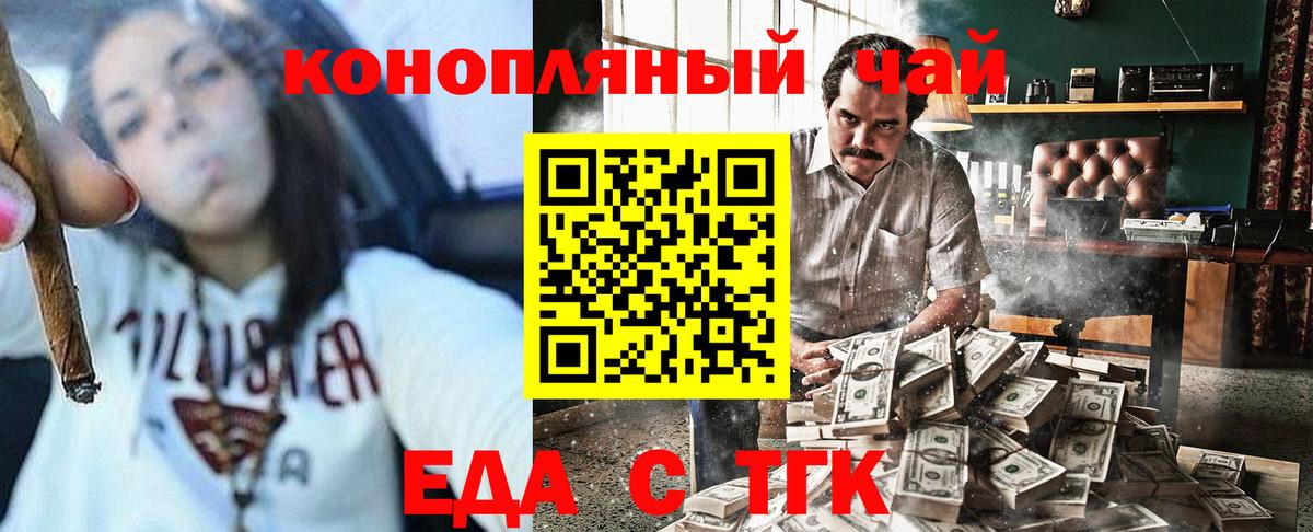 Еда ТГК конопля  Пушкино 