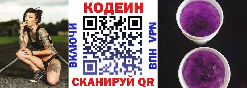 Кодеин Purple Drank нарко площадка телеграм Пушкино