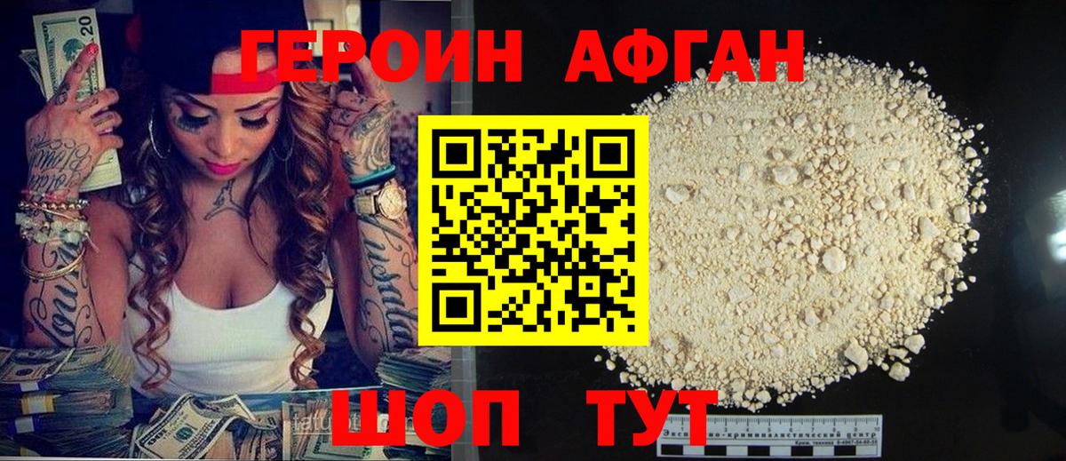 ГЕРОИН Heroin  Вход с VPN  Пушкино 