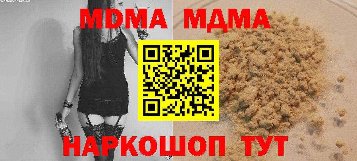 МДМА  Пушкино  MDMA crystal 