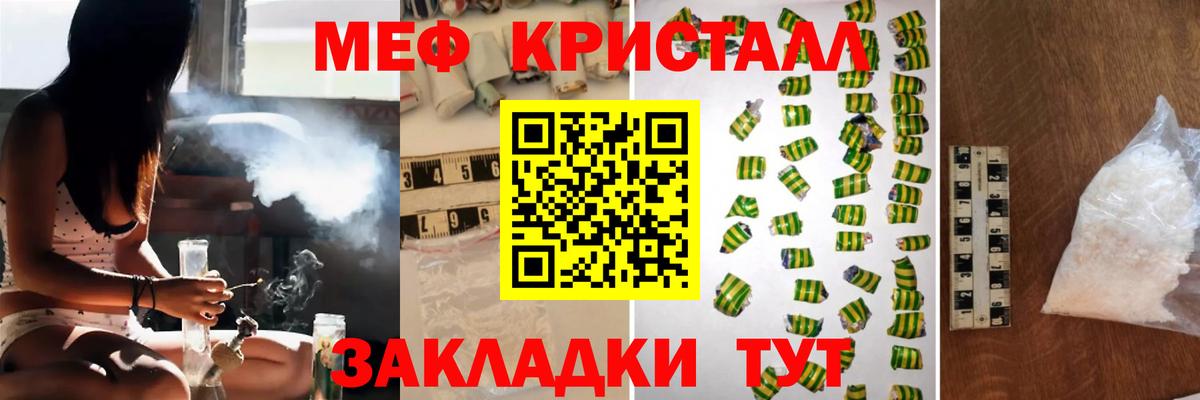 МЕФ кристаллы  Мефедрон  Пушкино  Меф мука 