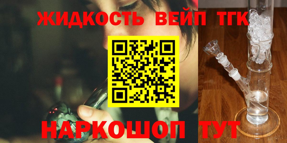 Пушкино  Дистиллят ТГК вейп с тгк  Вход с VPN 